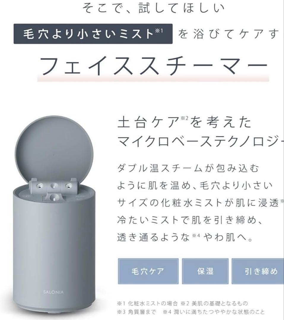 SALONIA サロニア ピュアブライト スチーマー 美容 SAL22207BE