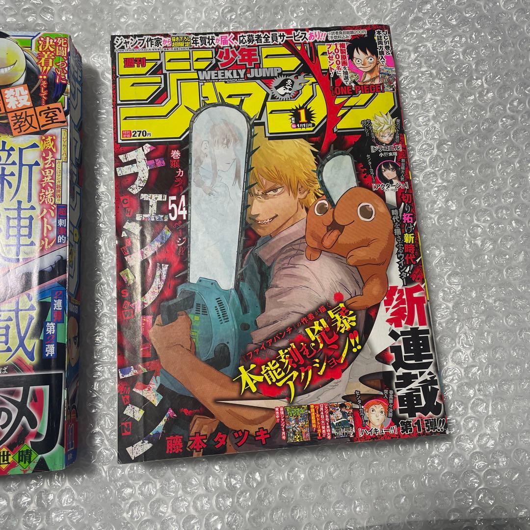 週刊少年ジャンプ 鬼滅の刃 チェンソーマン 新連載号　2冊セット 藤本タツキ