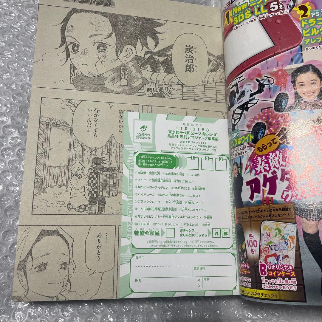 週刊少年ジャンプ 鬼滅の刃 チェンソーマン 新連載号　2冊セット 藤本タツキ