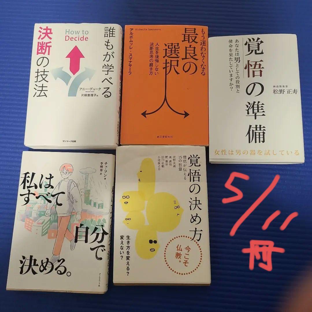 決断、判断のプロになるための本　12冊まとめ販売