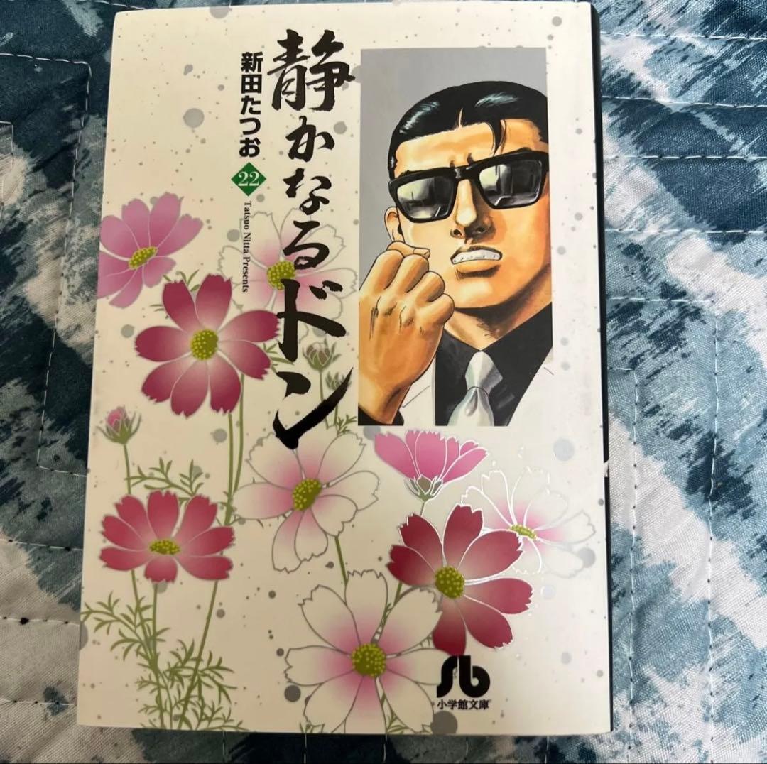 静かなるドン　文庫版　全巻セット　1から54巻