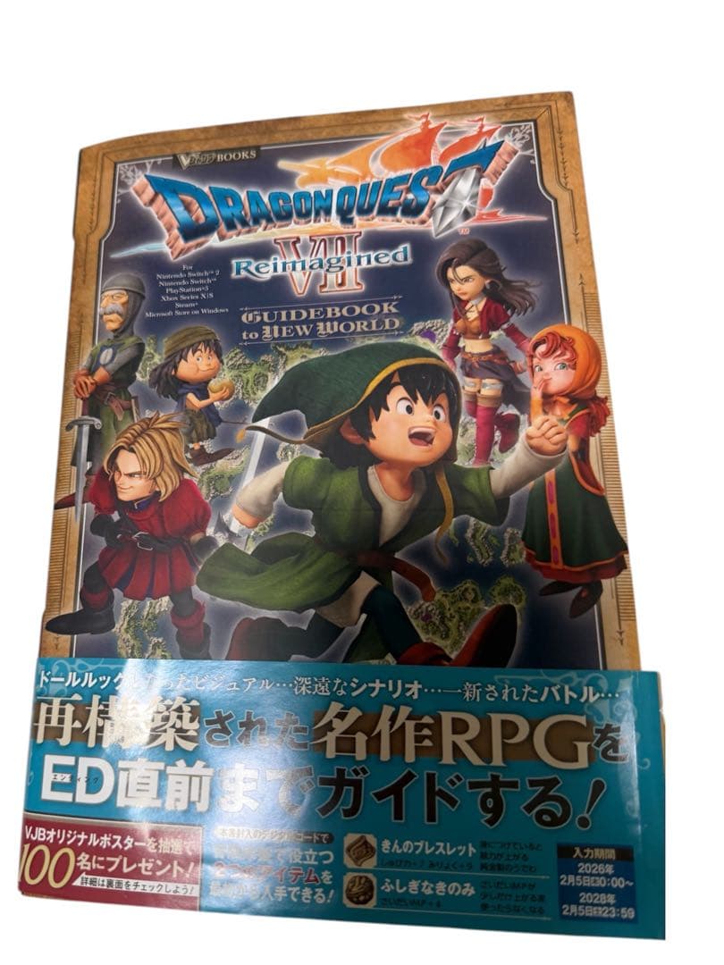 ドラゴンクエストVⅡ Reimagined 攻略本つき