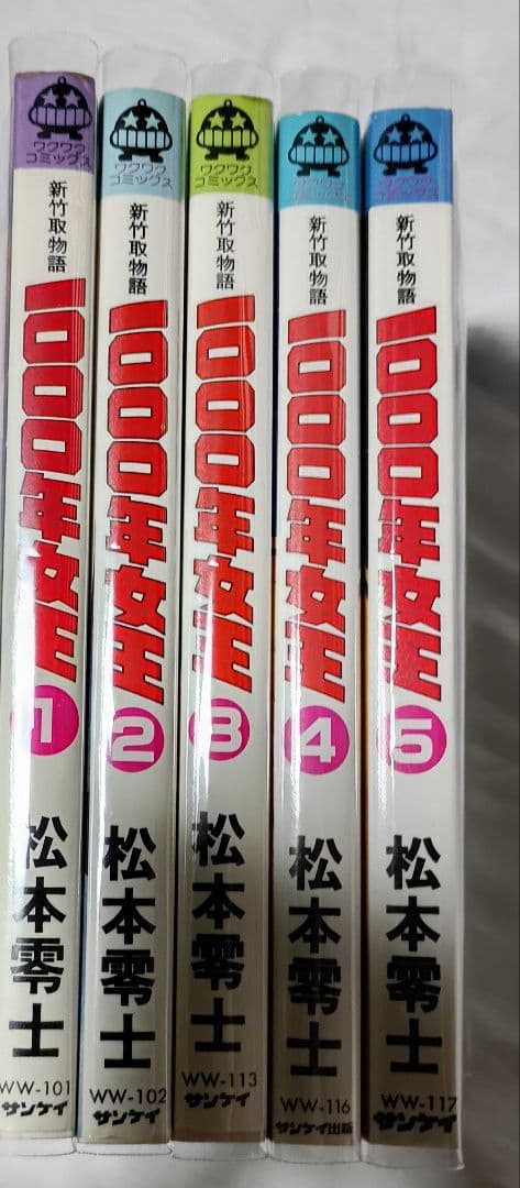 新・竹取物語 1000年女王 全5巻＊松本零士