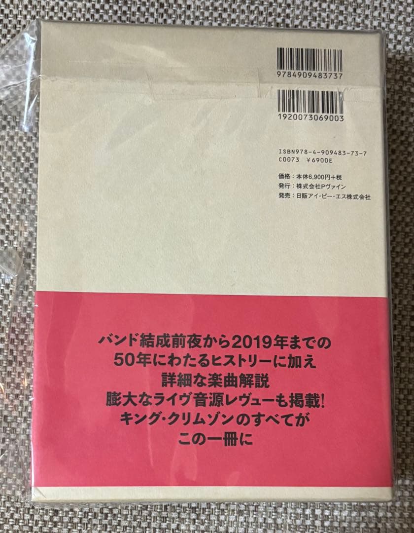 キングクリムゾン　全史