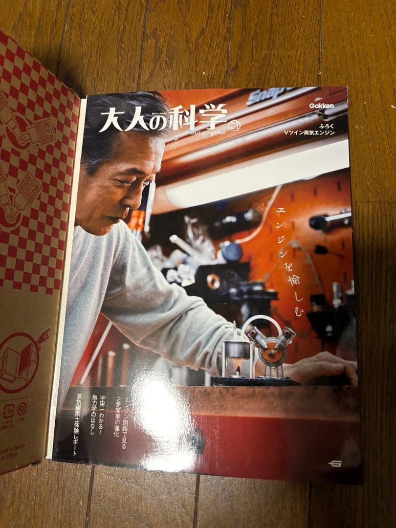 ［付録未開封］大人の科学マガジン Vツイン蒸気エンジン