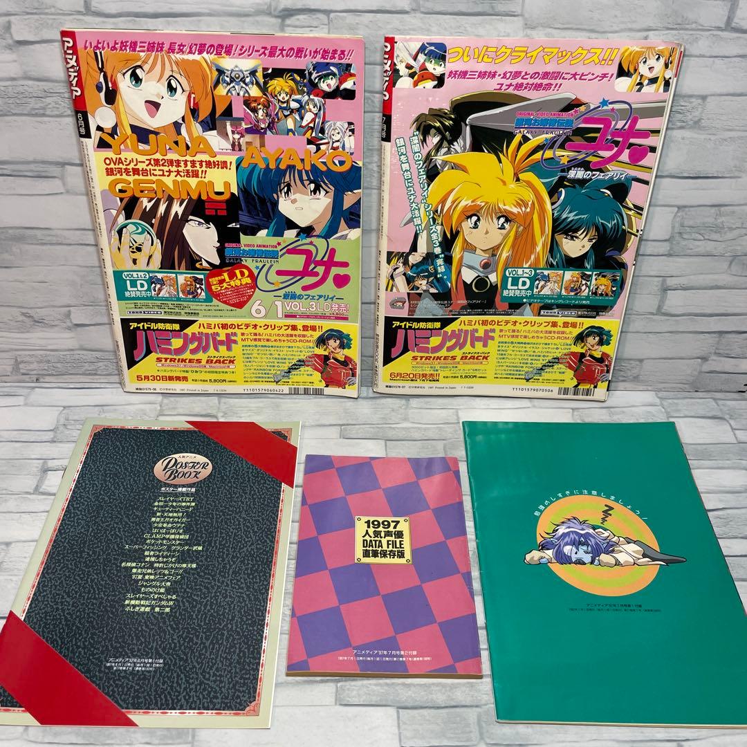アニメディア 1997年 1.5.6.7.8.9.10.11.12月