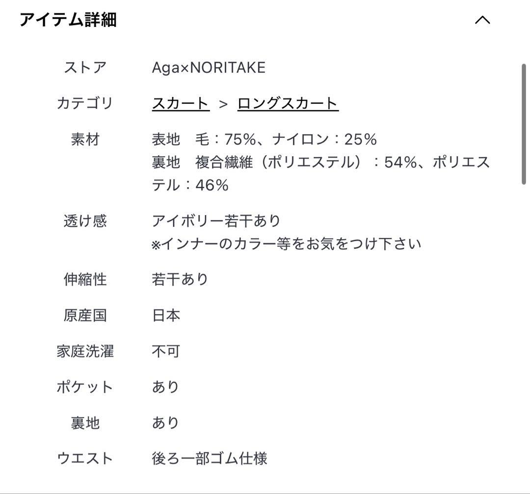 専用！新品　Aga×NORITAKE ヤマダヤ　圧縮ウールタックデザインスカート