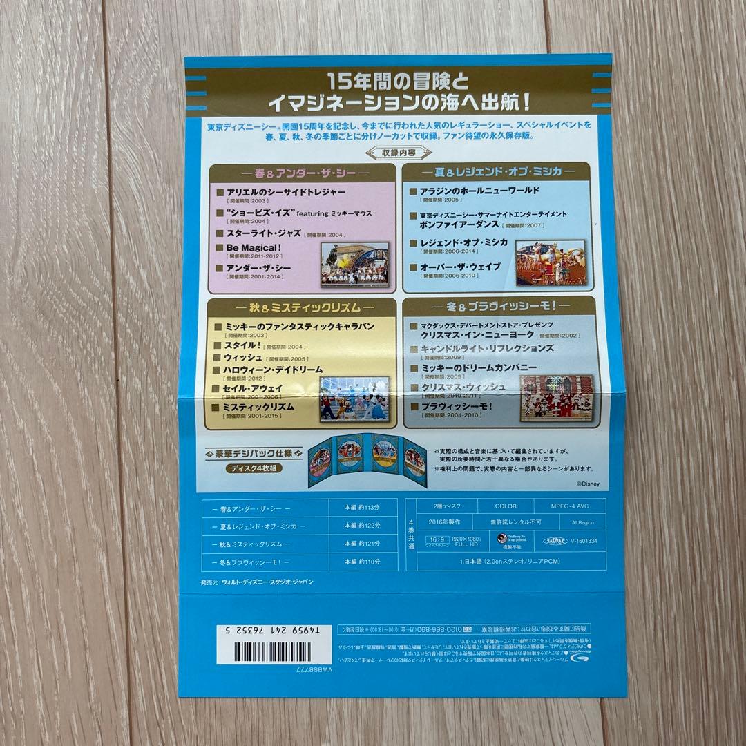 東京ディズニーシー ザ・ベスト コンプリートBOX ノーカット版