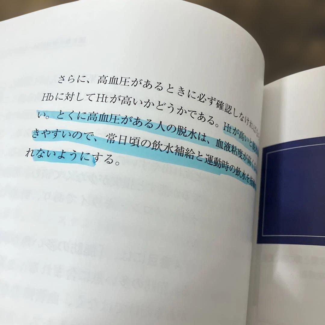 書き込み・マーカー有　検査値に基づいた栄養指導　生活習慣病への取り組み　新改訂版