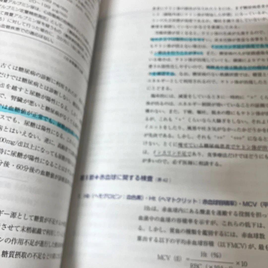 書き込み・マーカー有　検査値に基づいた栄養指導　生活習慣病への取り組み　新改訂版