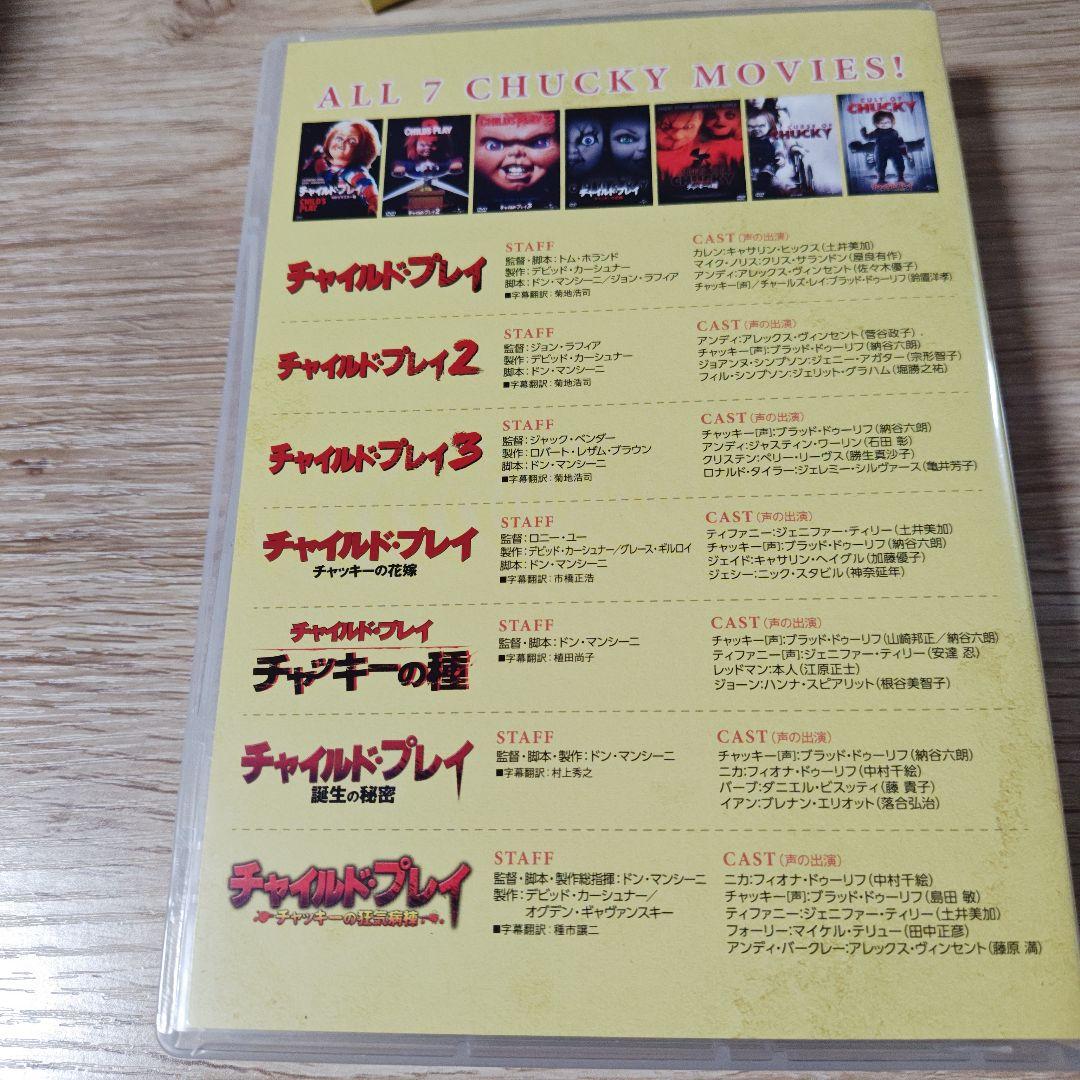 チャイルド・プレイ コンプリート・コレクション〈7枚組〉