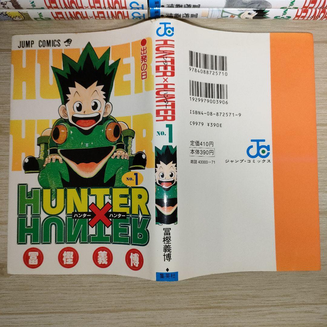 【初版】HUNTER×HUNTER 全巻 初版