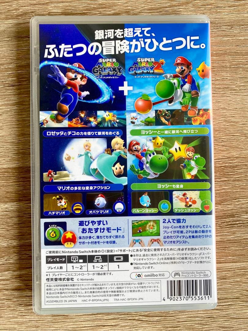 スーパーマリオギャラクシー 1 + 2