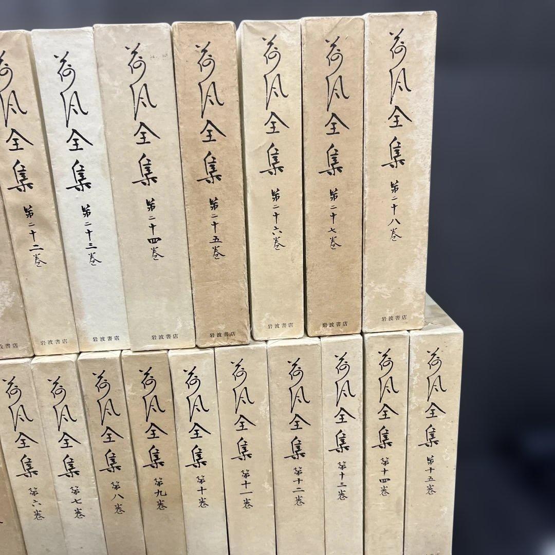 永井荷風全集 1〜28巻　函付き 月報あり 岩波書店