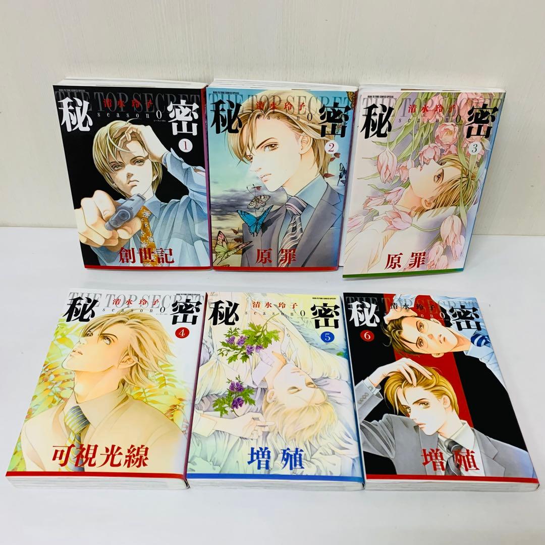 【ドラマで話題作】秘密　秘密＋エピソード0　全巻セット　合計24冊　清水玲子