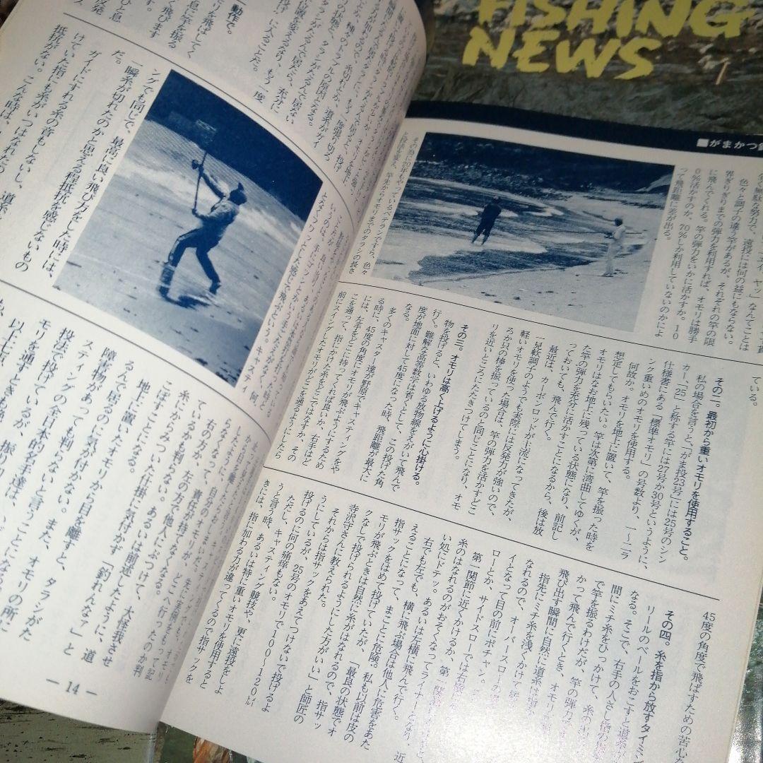 絶版 がまかつ FISHING NEWS 1980年代〜1988年56冊セット
