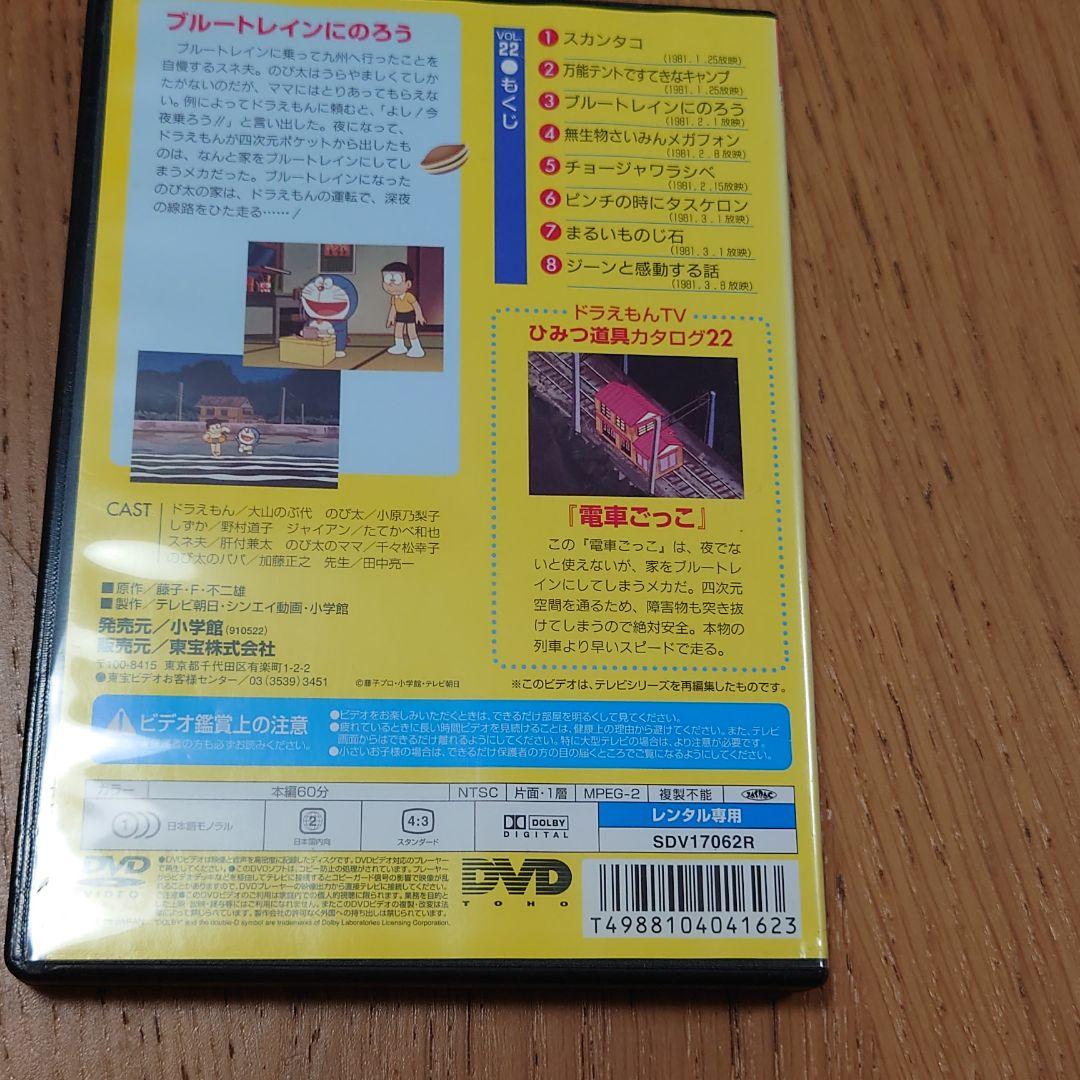 ドラえもん　ブルートレインにのろう　他７話