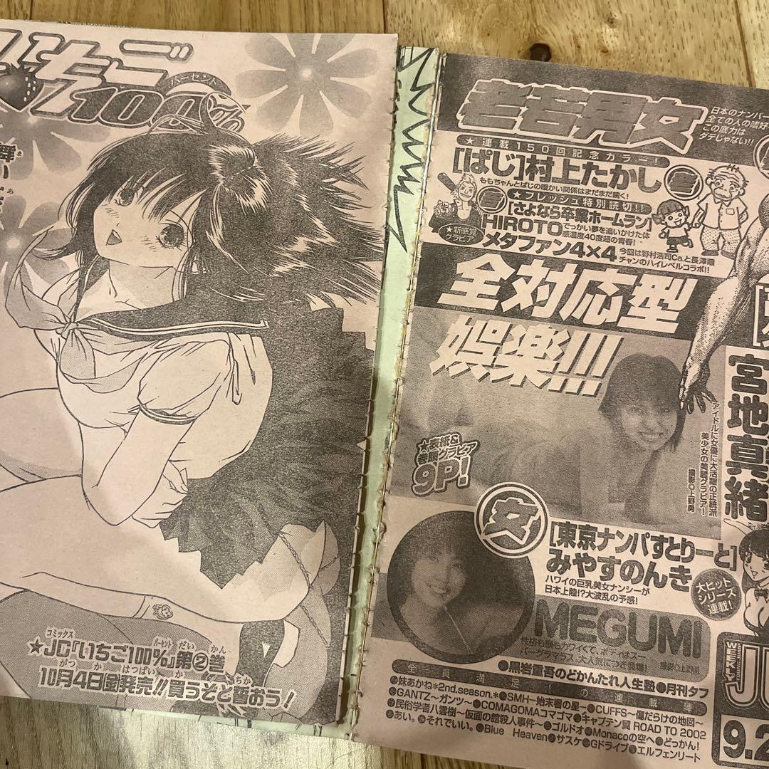 週刊少年ジャンプ 41号 43号 2002 ナルト　ハンターハンター
