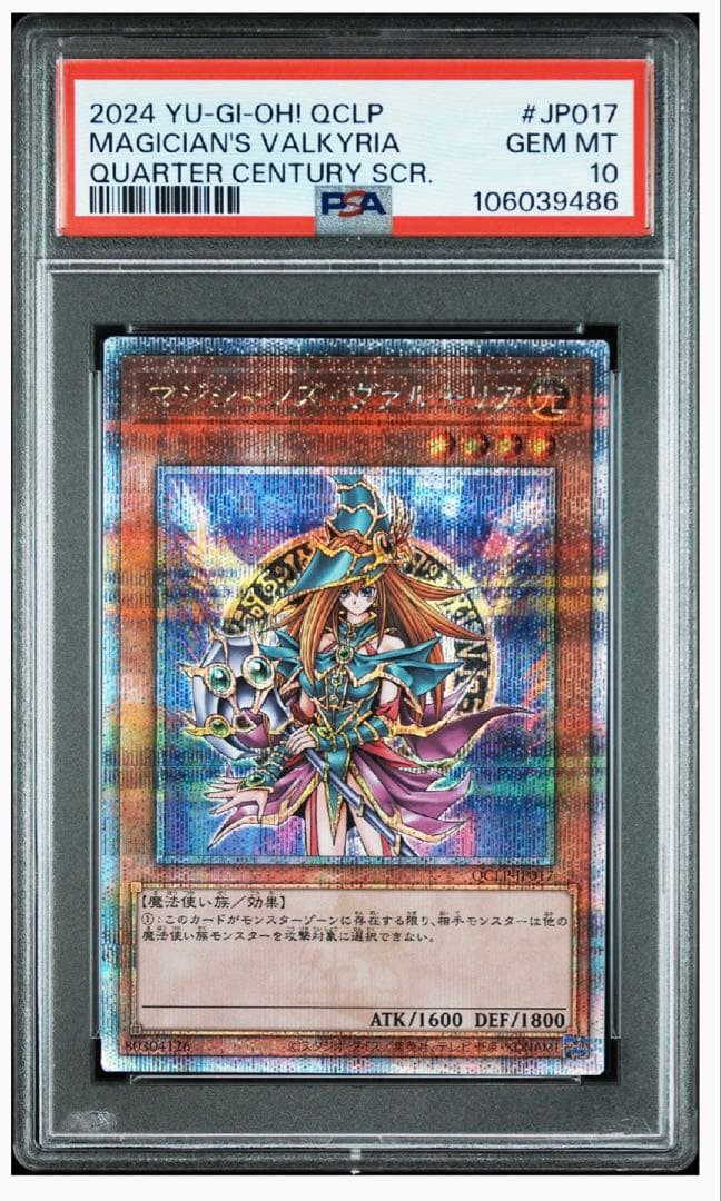 ウ*読様 売り切り　マジシャンズ・ヴァルキリア 2024 QCLP PSA10