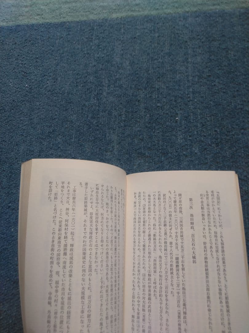 黒部亨播州歴史散歩