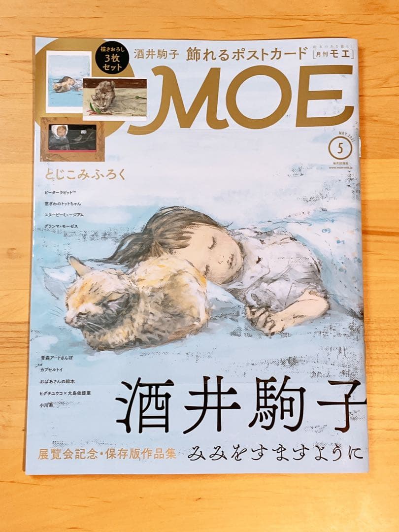 酒井駒子 MOE 雑誌 トートバッグなどグッズ16点セット