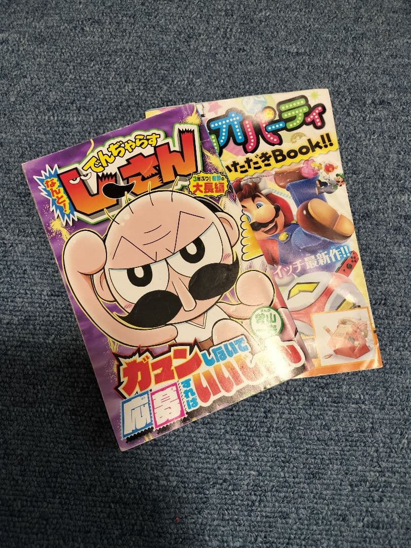 コロコロコミック 2017年8月〜2021年1月 セット
