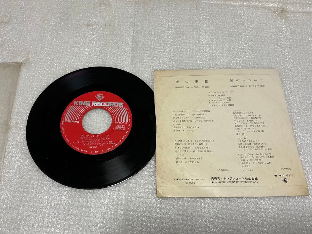 昭和の歌謡曲　EPレコード８枚セット【バラ売り不可能　中古品】。