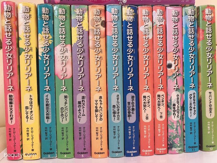 値下げしました❗️動物と話せる少女リリアーネセット18冊