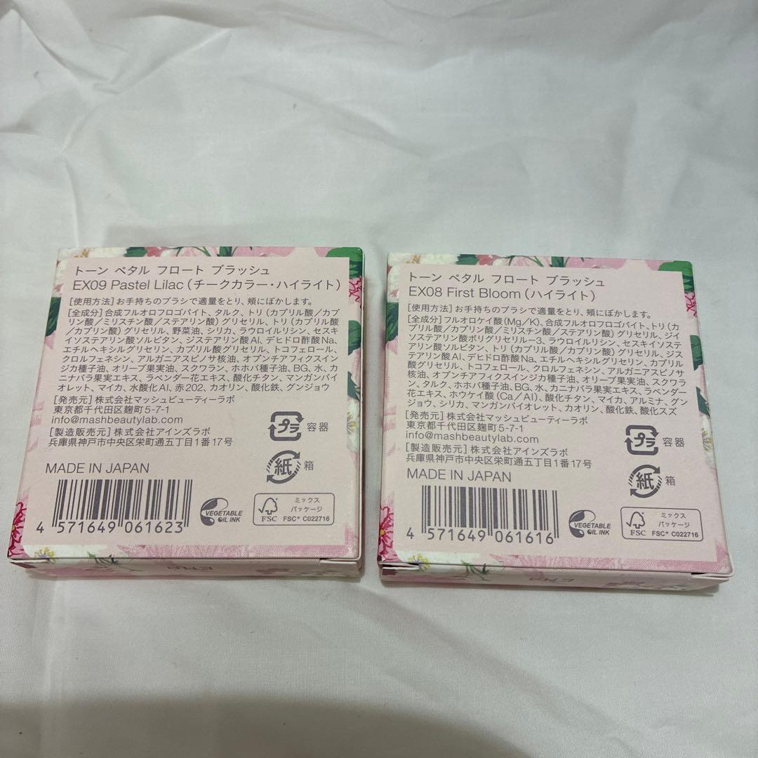 【新品】 toone トーン ペタル フロート ブラッシュ EX09 EX08