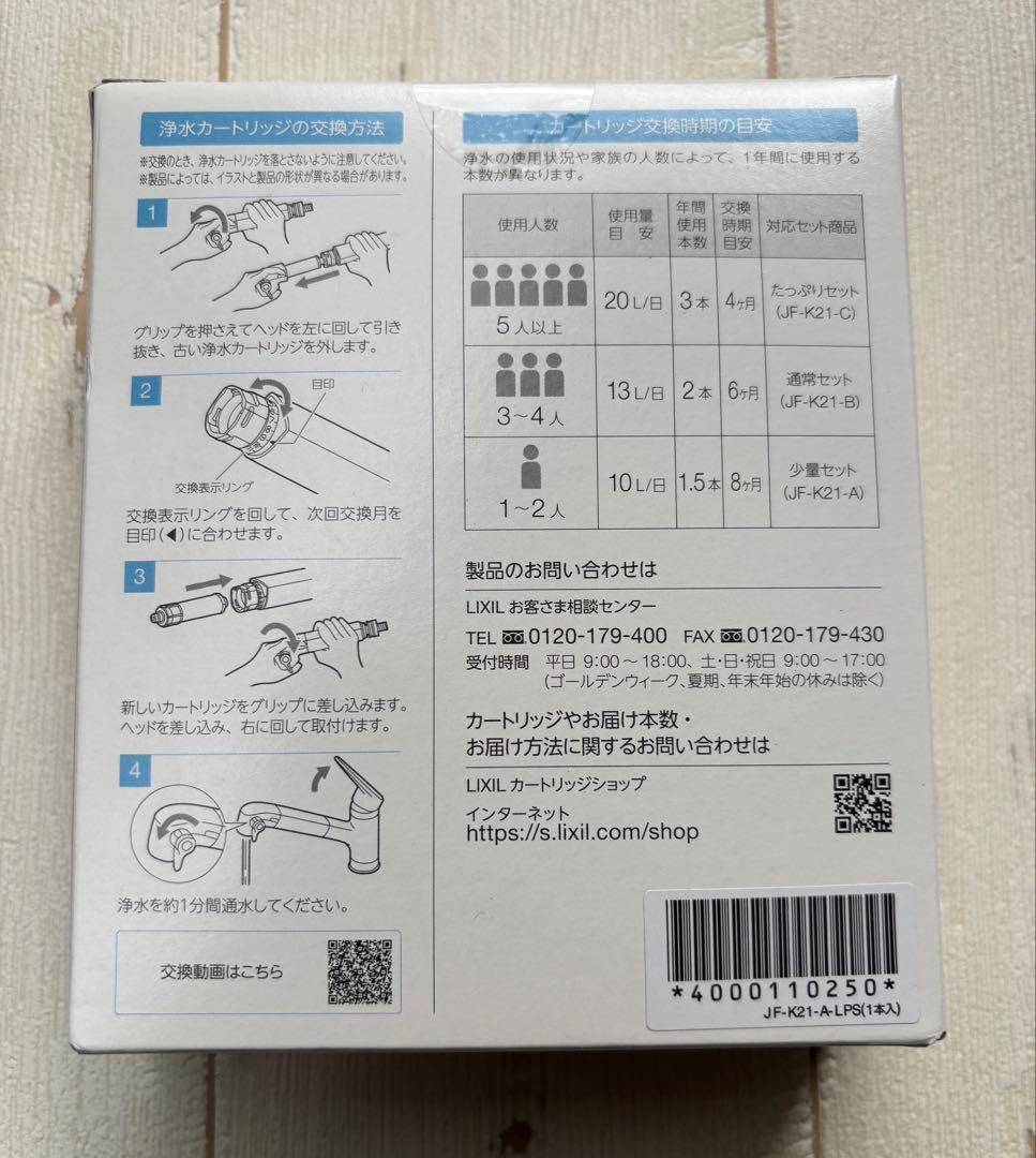 INAX 交換用浄水カートリッジ　JF-K21-A