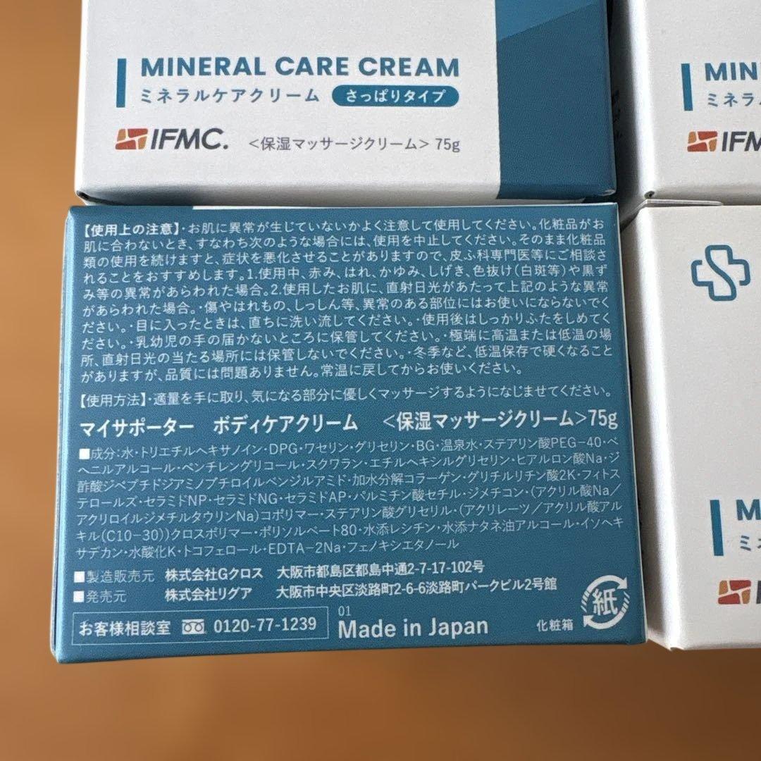 My.Supporter ミネラルケアクリーム75g 4個セット