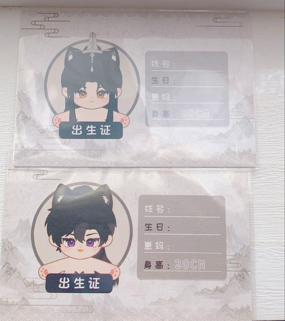 二哈和他的白猫師尊 ぬいぐるみ 2体セット