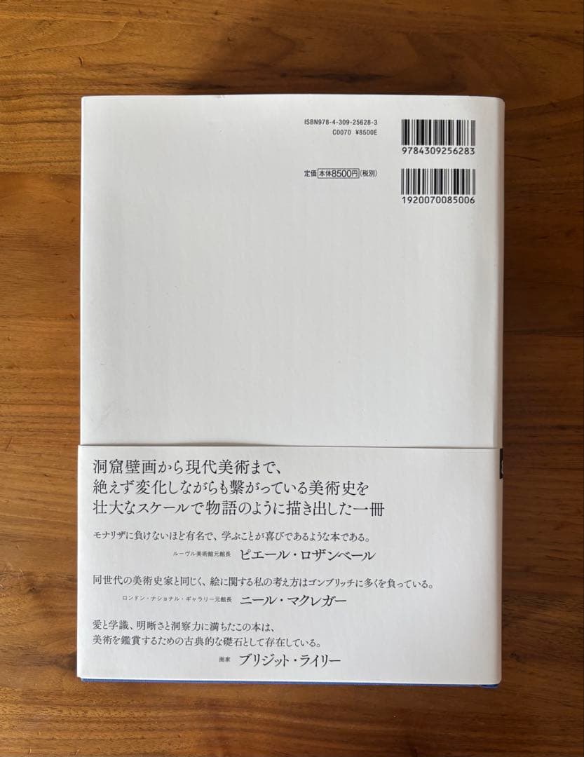 美術の物語 エルンスト・H・ゴンブリッチ
