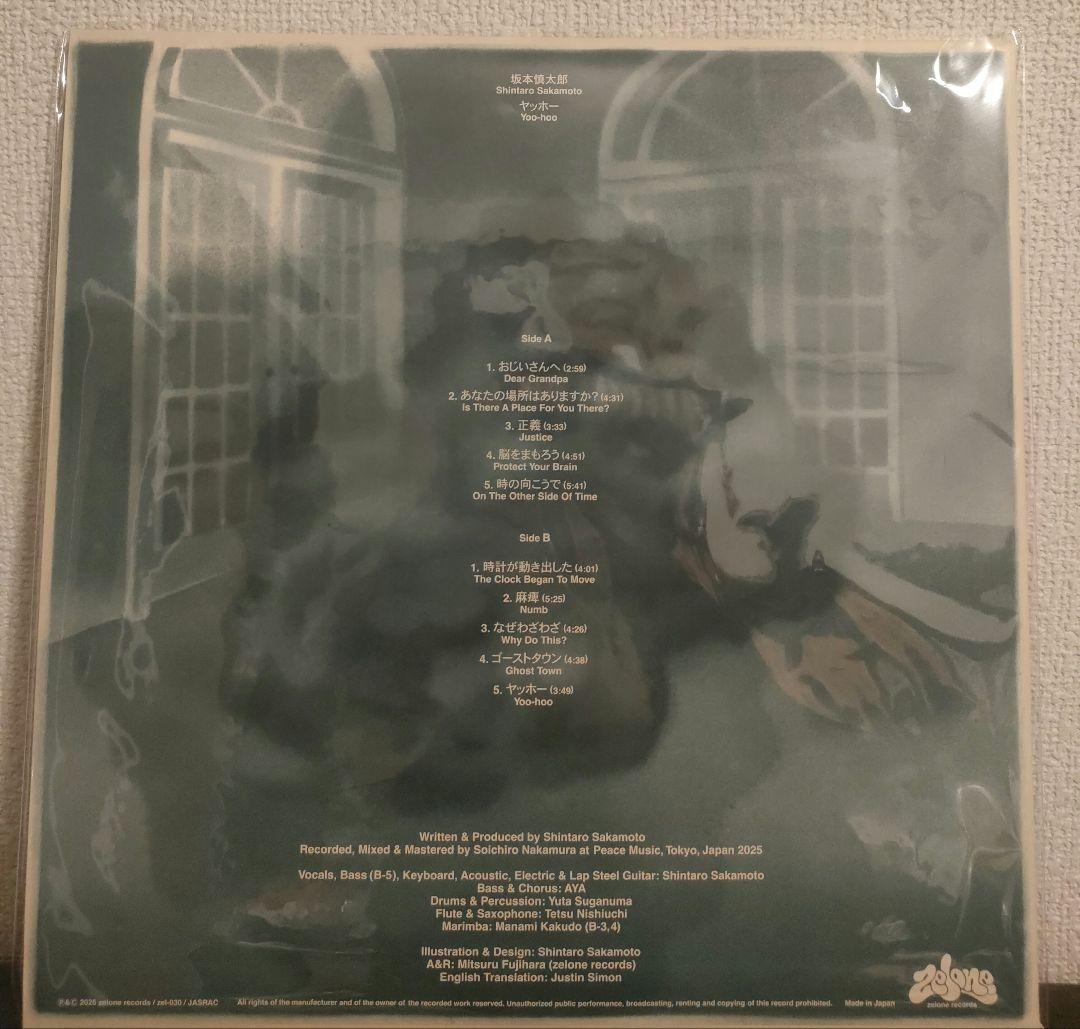 新品!レア!坂本慎太郎『ヤッホー』レコード