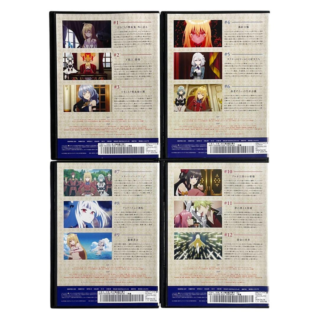 新品ケース DVD 「ひきこまり吸血姫の悶々」 全4巻 南川達馬 小林湖底