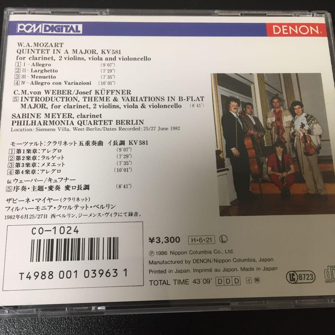 【売約済】S.マイヤー／モーツァルト:クラリネット五重奏曲、他