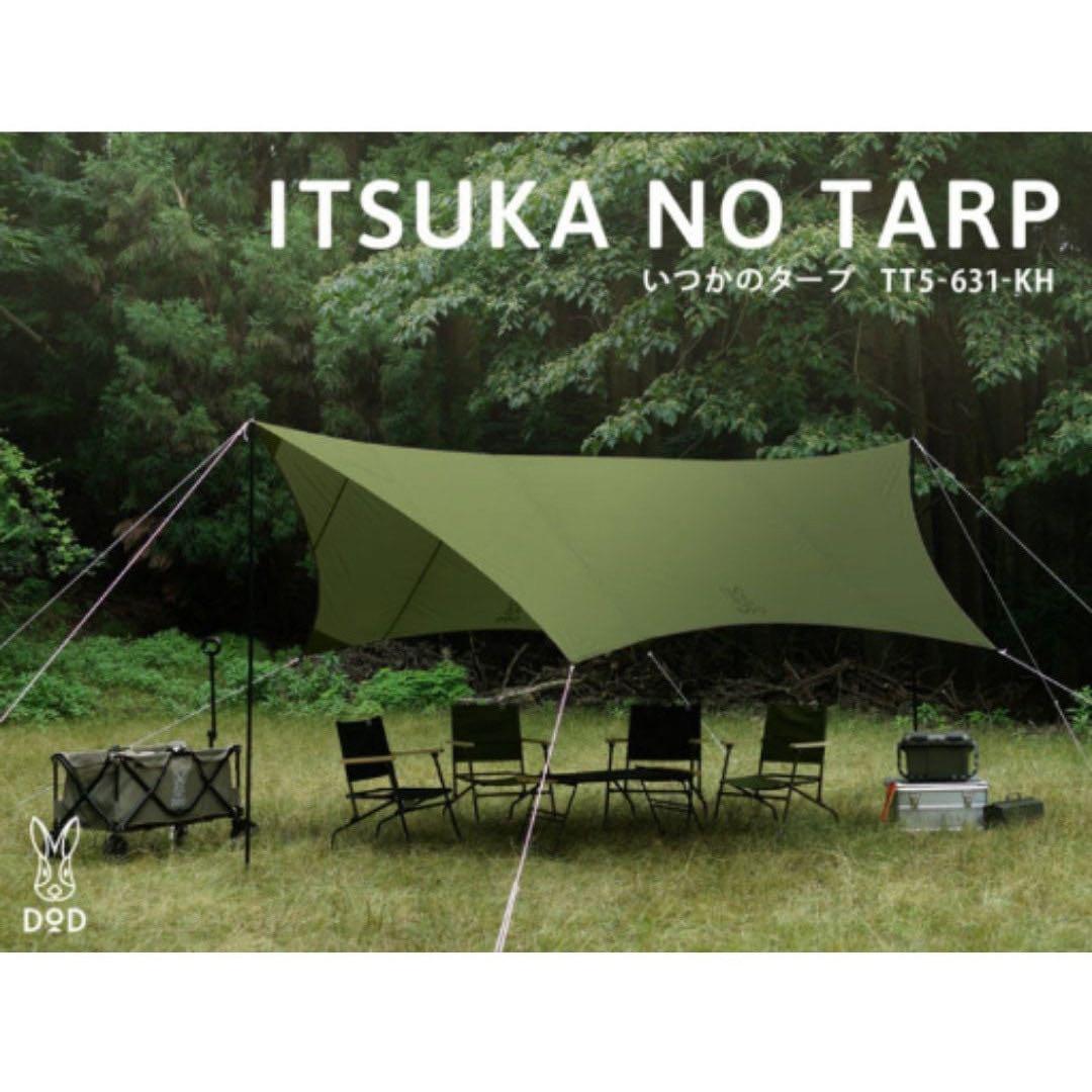 DOD いつかのタープ TT5-631-KH カーキ