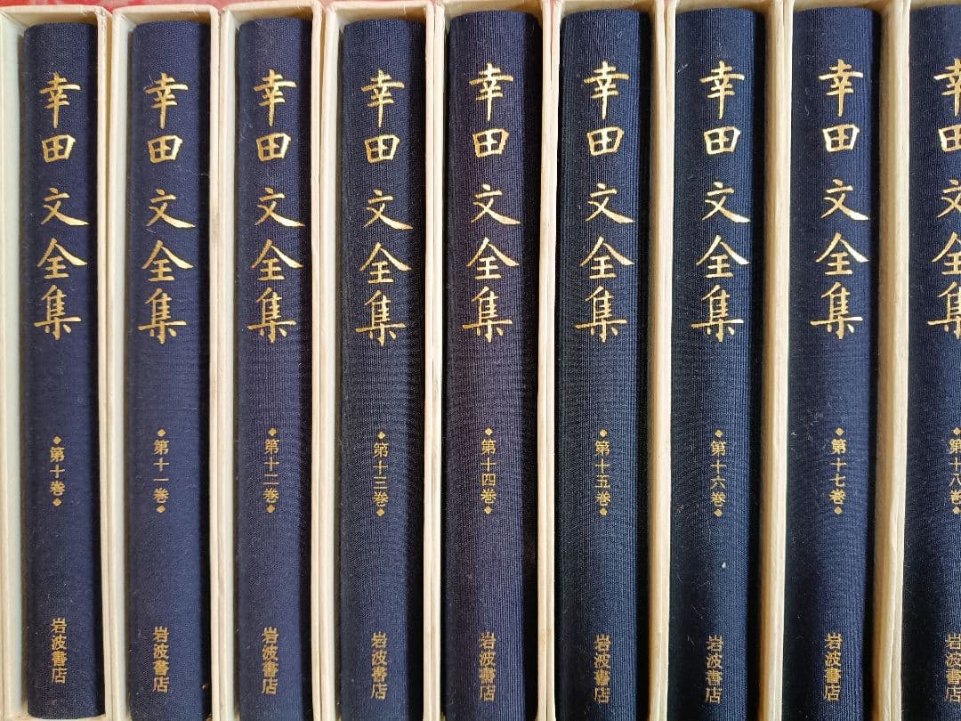 幸田文　全集　1〜23巻