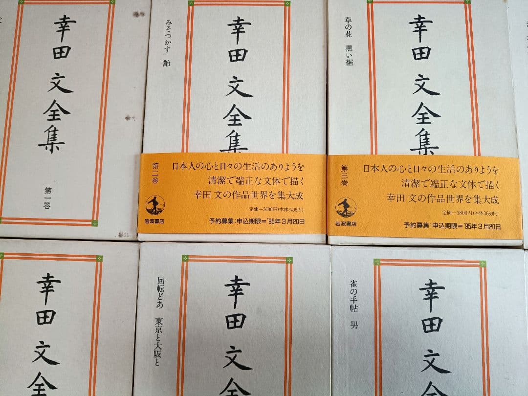 幸田文　全集　1〜23巻