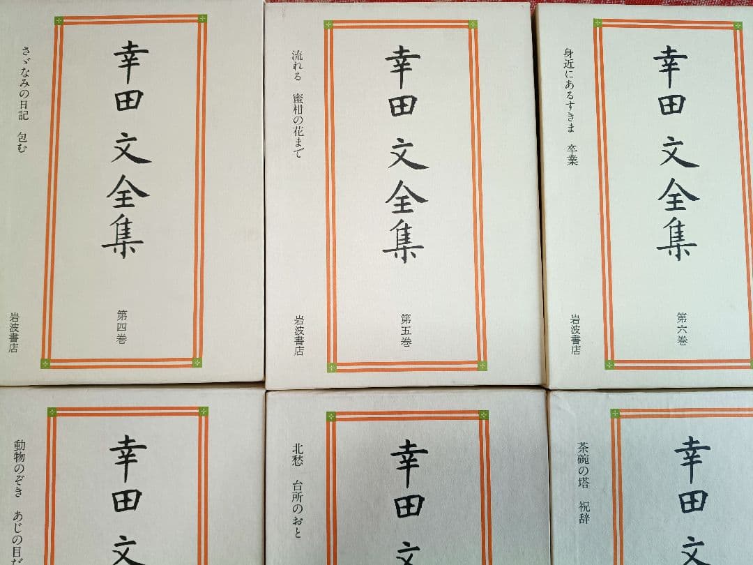 幸田文　全集　1〜23巻