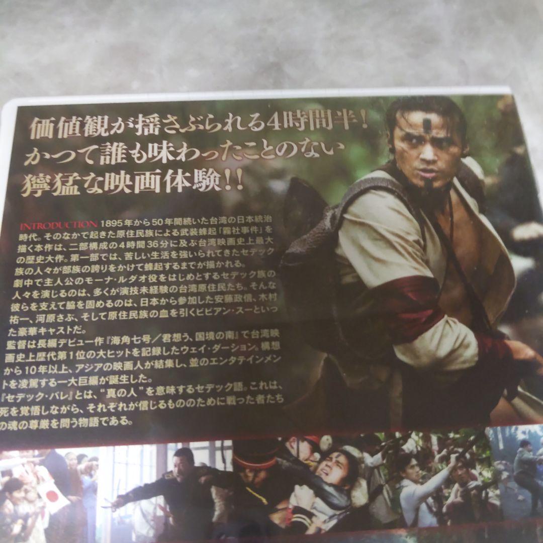 mg98.99 セデック・バレ 第一部 太陽旗 第二部：虹の橋 DVD 新品