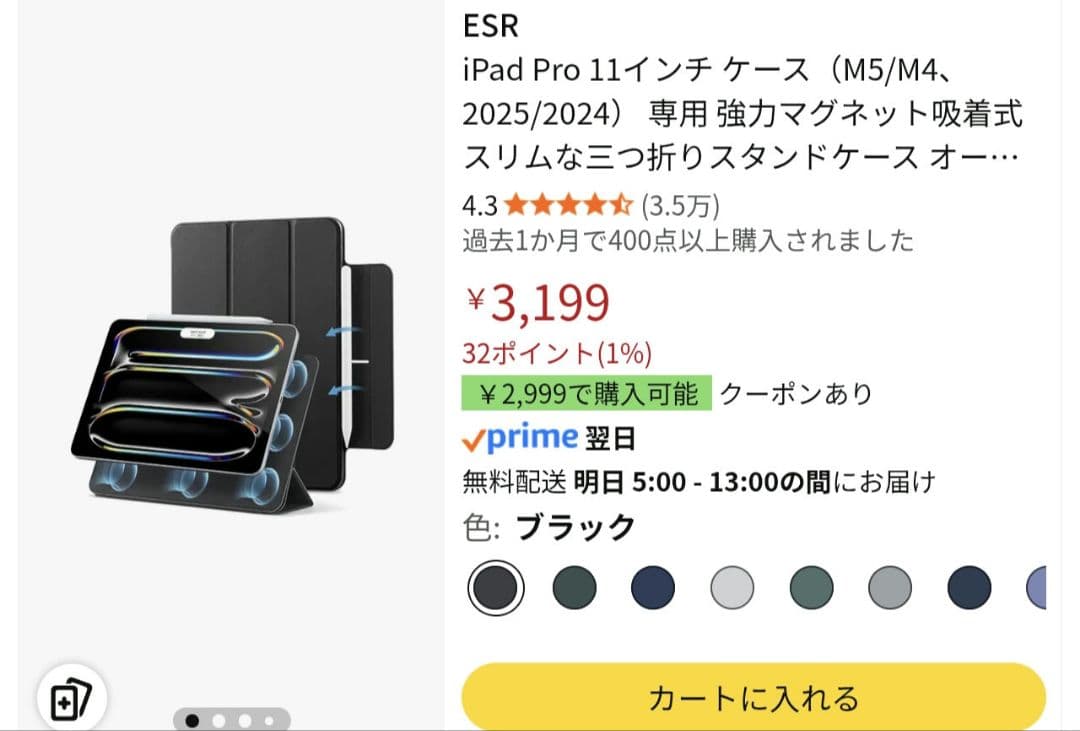 iPad Pro 11インチ M4 256GB Wi-Fi + Cellular