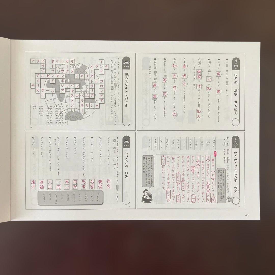 ジュニア予習シリーズ『ホームワーク』2年生　国語★未記入