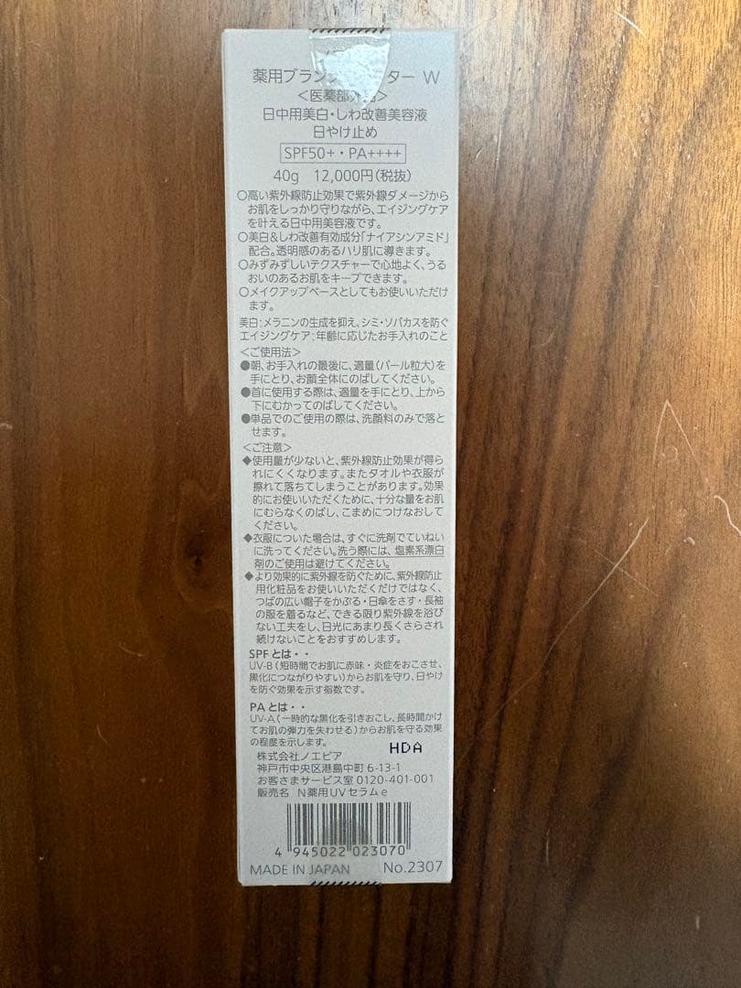 ノエビア 薬用 ブランプロテクター W 40g 日中用美白 日やけ止め【新品】