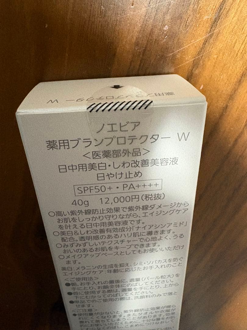 ノエビア 薬用 ブランプロテクター W 40g 日中用美白 日やけ止め【新品】