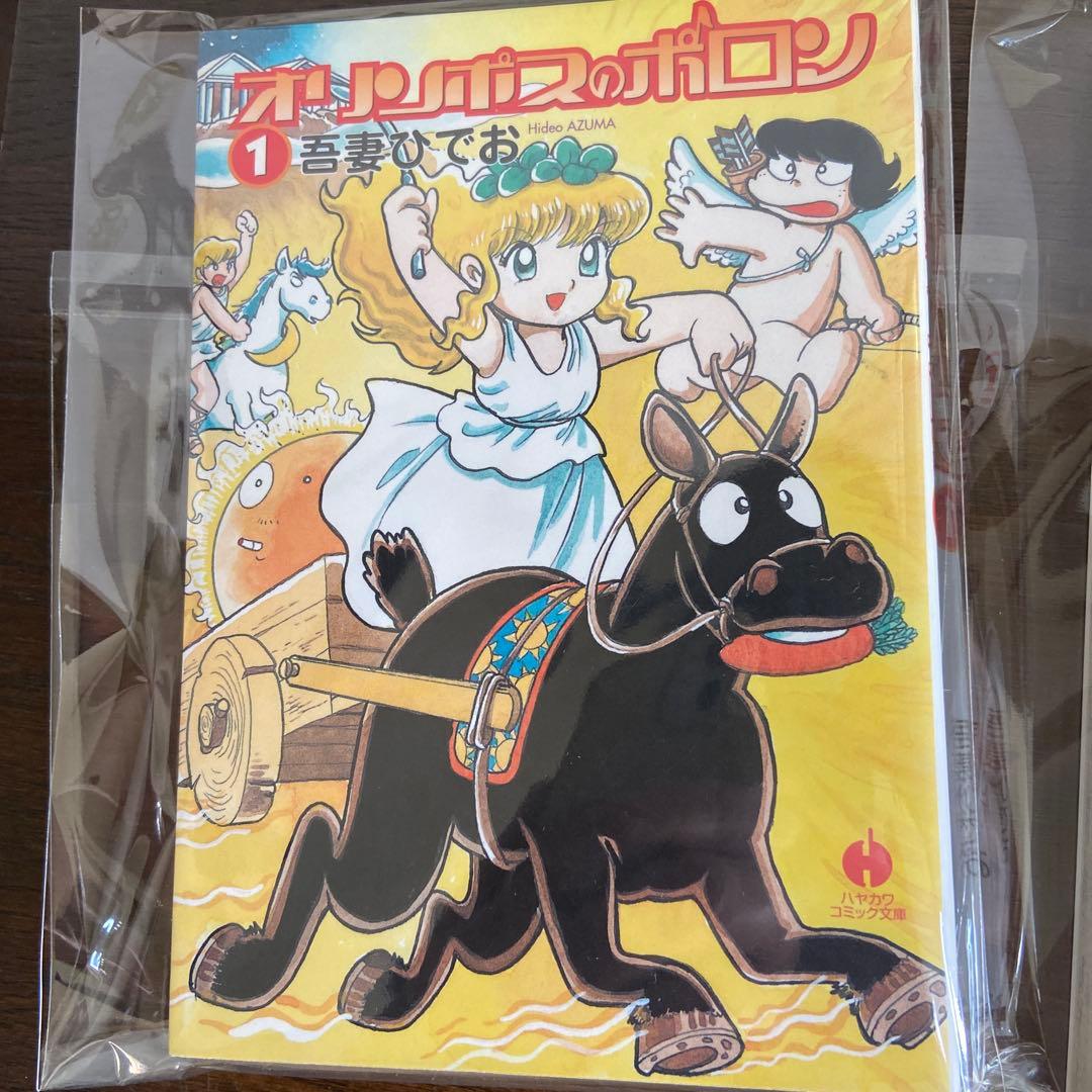オリンポスのポロン①② 初版吾妻ひでお