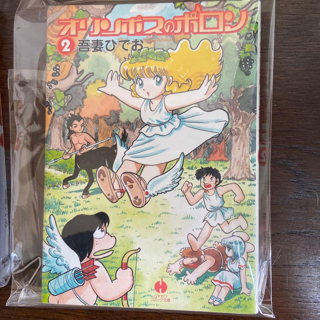 オリンポスのポロン①② 初版吾妻ひでお
