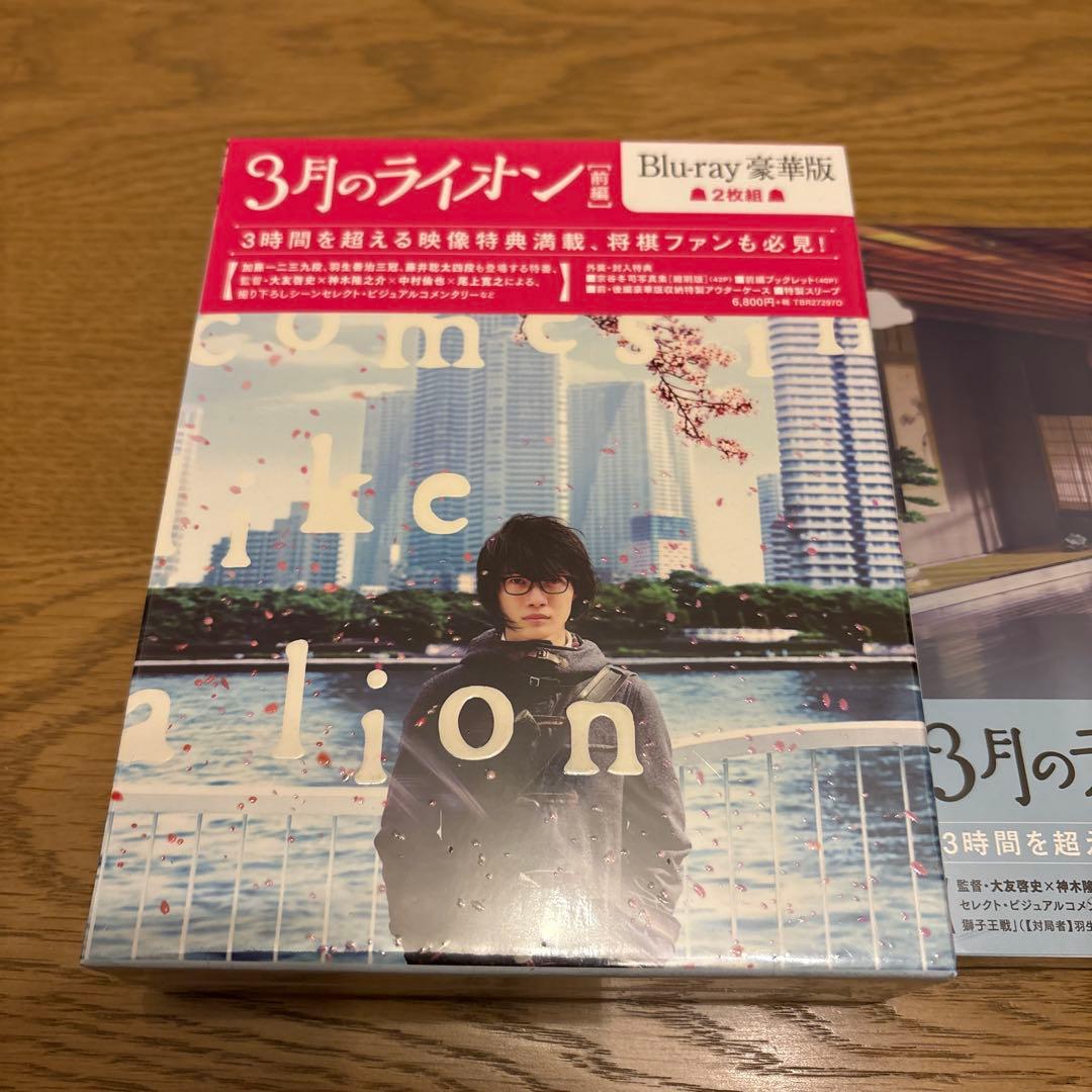 3月のライオン　前編　後編　セット　映画　Blu-ray ブルーレイ　神木隆之介