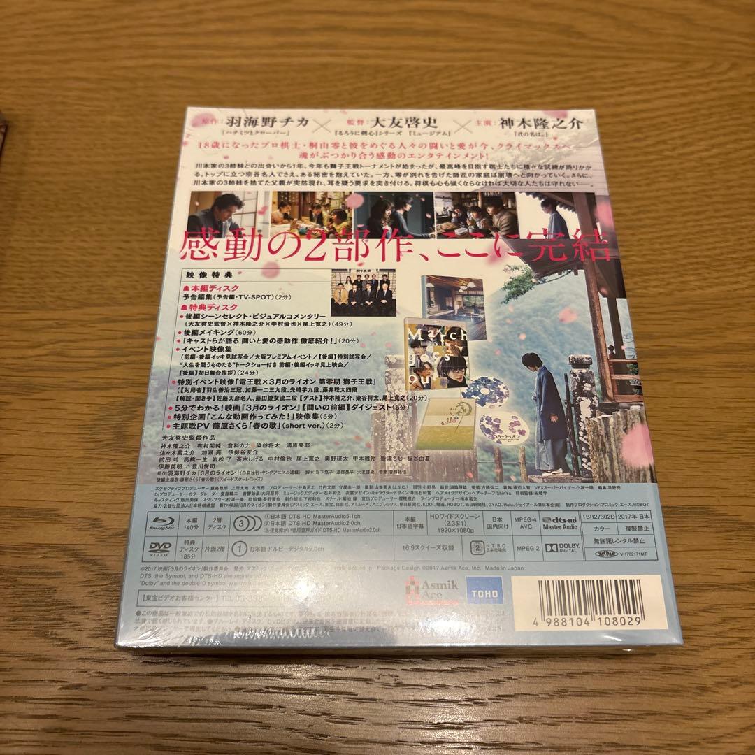 3月のライオン　前編　後編　セット　映画　Blu-ray ブルーレイ　神木隆之介