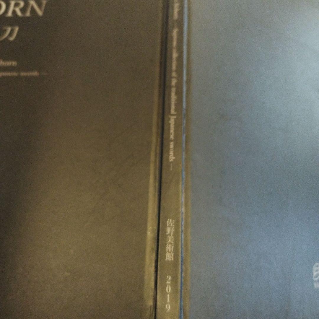 REBORN 蘇る名刀　佐野美術館　2019年　86P HC
